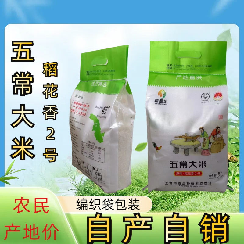 东北2025年五常稻花香2号大米农户自产自销编织袋10斤装五常香米
