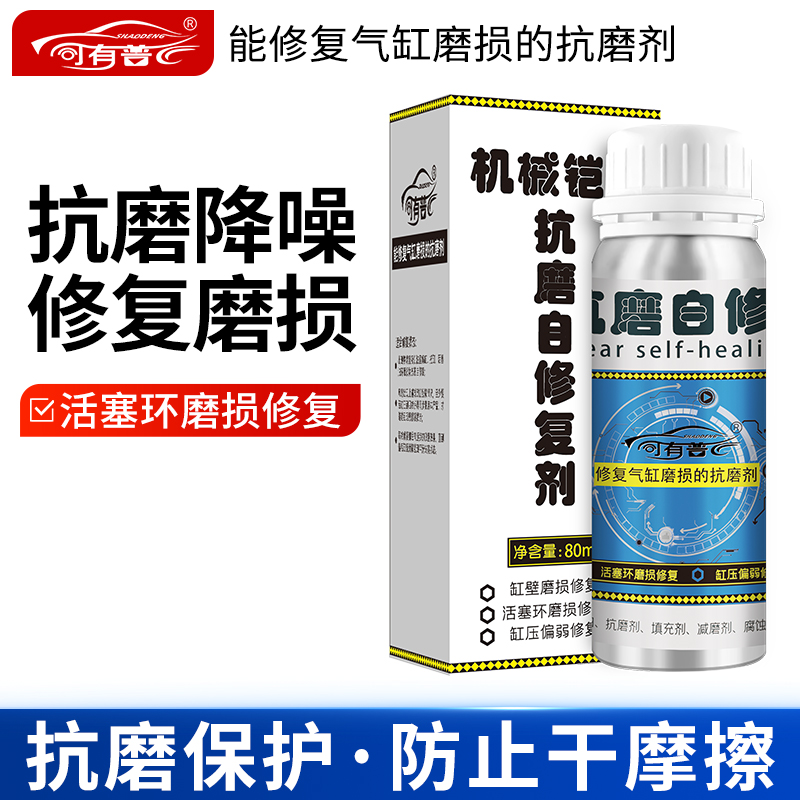 司有普缸壁磨损拉缸修复剂恢复缸压行驶中修复