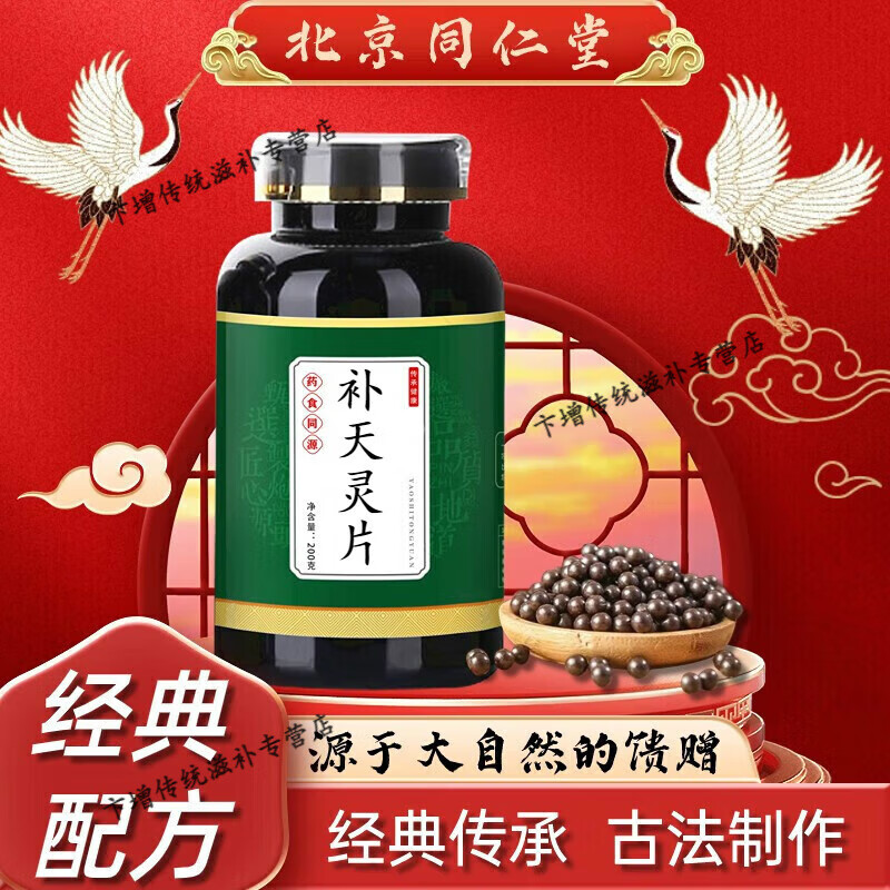 【正品甄选北京同仁堂】原料补天灵片 传统古方古法 根茎类农产品