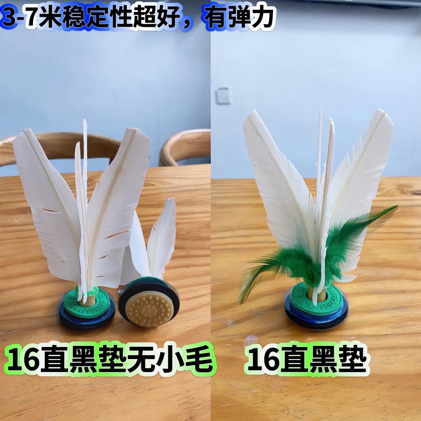 李南专业大白毽，16cm直毛黑垫，稳定性好大小合适踢着干脆不费力