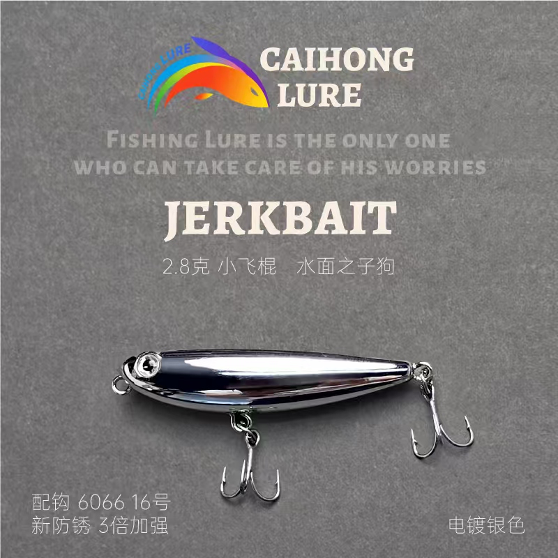 彩虹路亚之字狗小飞棍来喽2.8克3.5克水面之子狗鲈鱼翘嘴青稍