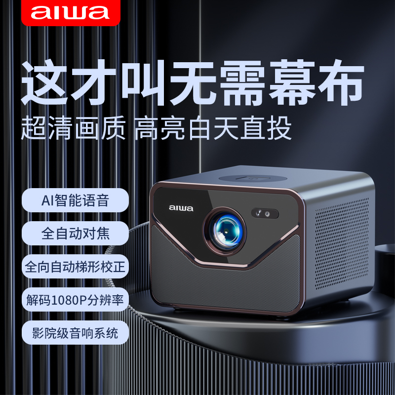aiwa/爱华新款K6全自动对焦1080超清高亮投影仪家用手机影院