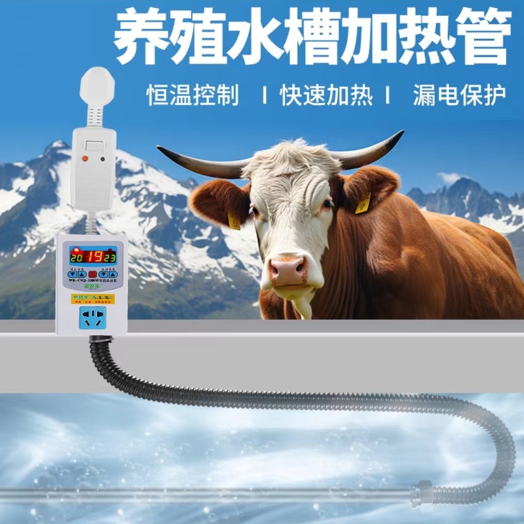 牛羊自动控温加热器质保365天
