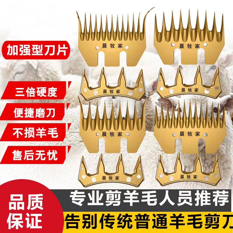 《晨牧家》钛合金刀片 加强型