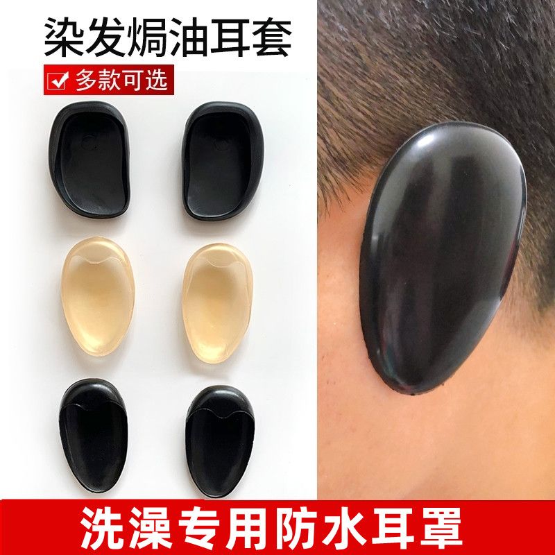 DIY保护耳朵美发染发工具焗油专用软耳套耳罩理发店家用耳套