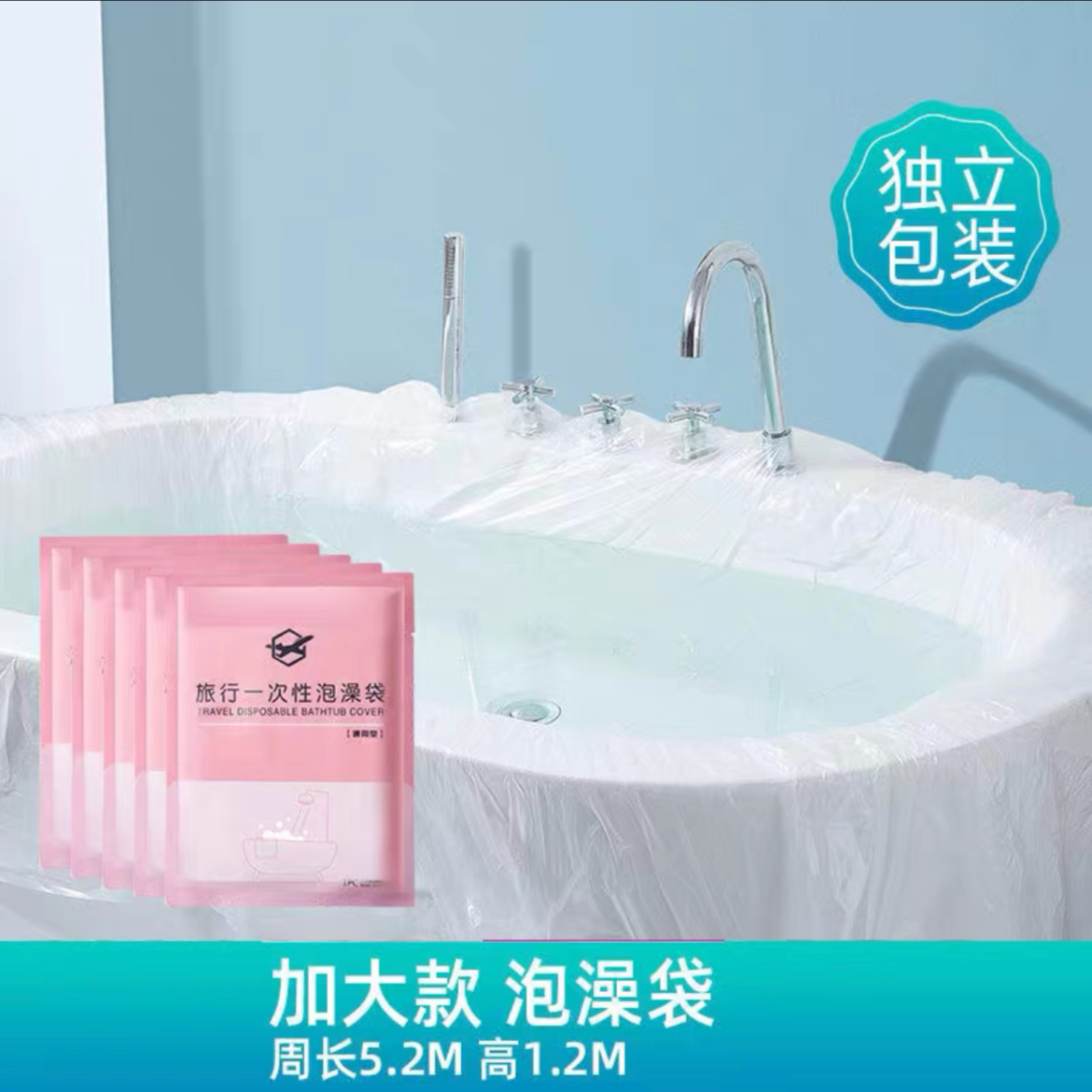 【一片装】一次性酒店浴缸套泡澡洗浴袋沐浴桶洗澡浴缸居家日用套