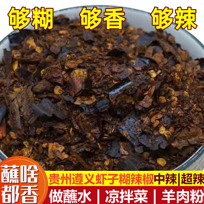 贵州手搓辣椒面500克柴火胡辣椒香辣糊超辣辣椒粉凉拌贵州辣椒面