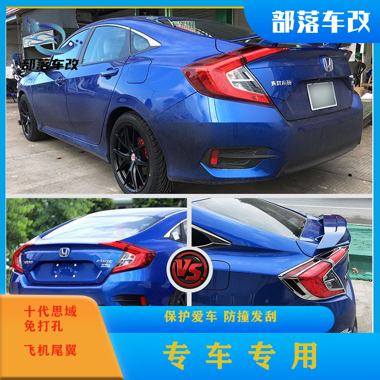 配件适用于本田16 17 18 19 20款新思域尾翼改装十代思域免打孔跑