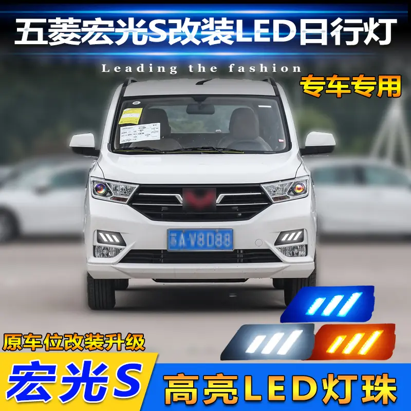 适用于18-24款五菱宏光S前雾灯改装LED流光日行灯专用转向装饰灯