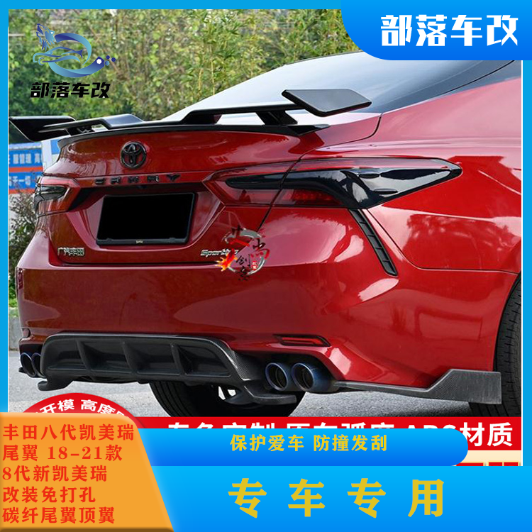 丰田八代凯美瑞尾翼 18-21款8代新凯美瑞改装免打孔碳纤尾翼顶翼