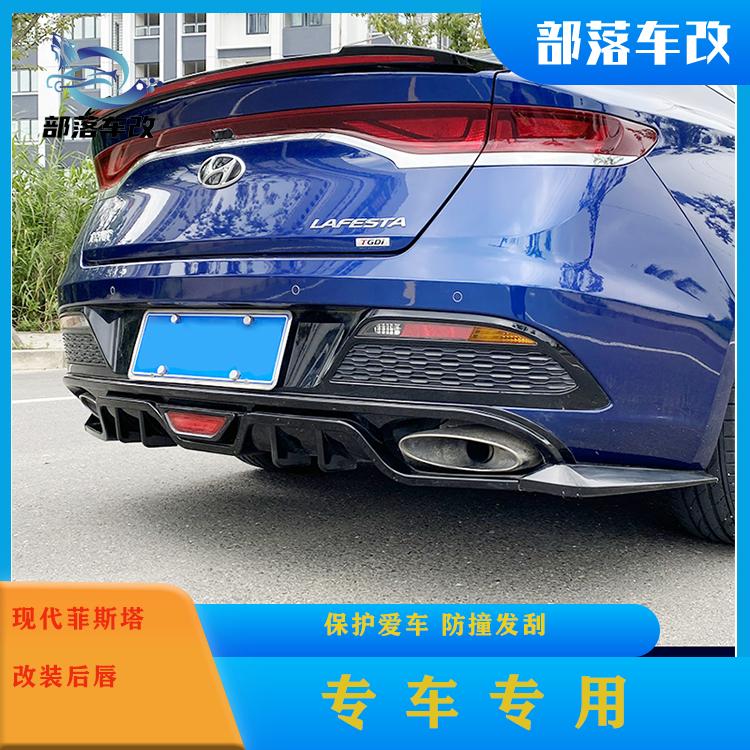 适用于现代菲斯塔改装后唇菲斯塔后扰流菲斯塔带灯后唇菲斯塔改装