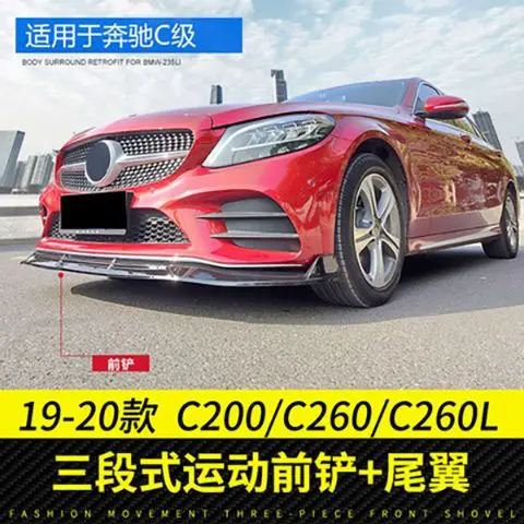 配件适用于19-21奔驰新C级巴博斯前铲改装装饰C260L_C200L前唇尾