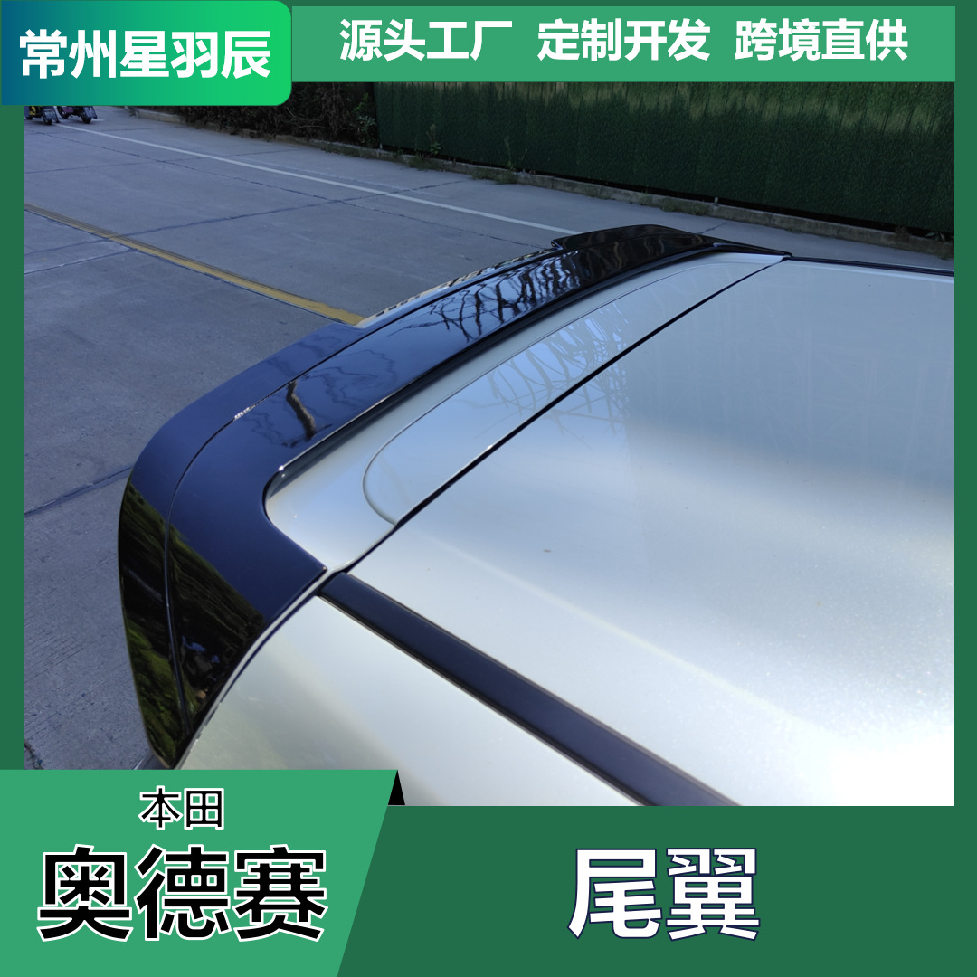 22款本田奥德赛尾翼碳纤纹运动前铲定风翼包围外饰改装件