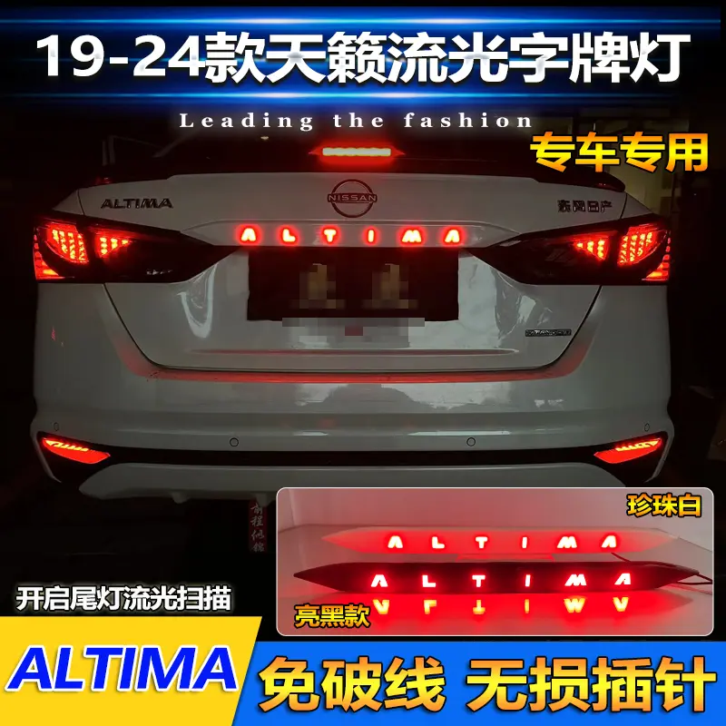 适用于19-24款日产天籁改装LED尾门字牌灯专用字母尾箱灯流光灯