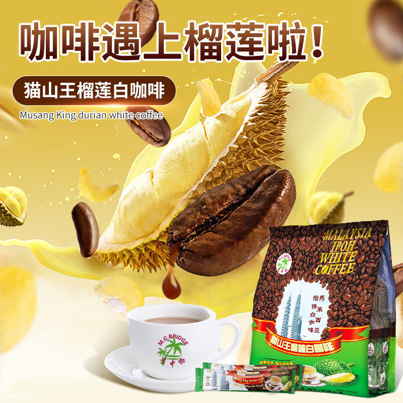 MAHZONGQ/马中桥榴莲咖啡榴莲奶茶三合一二合一猫屎咖啡两袋95折