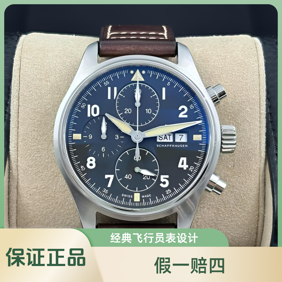 99新 IWC/万国 宁友名表汇/飞行员/24年全套/表径41