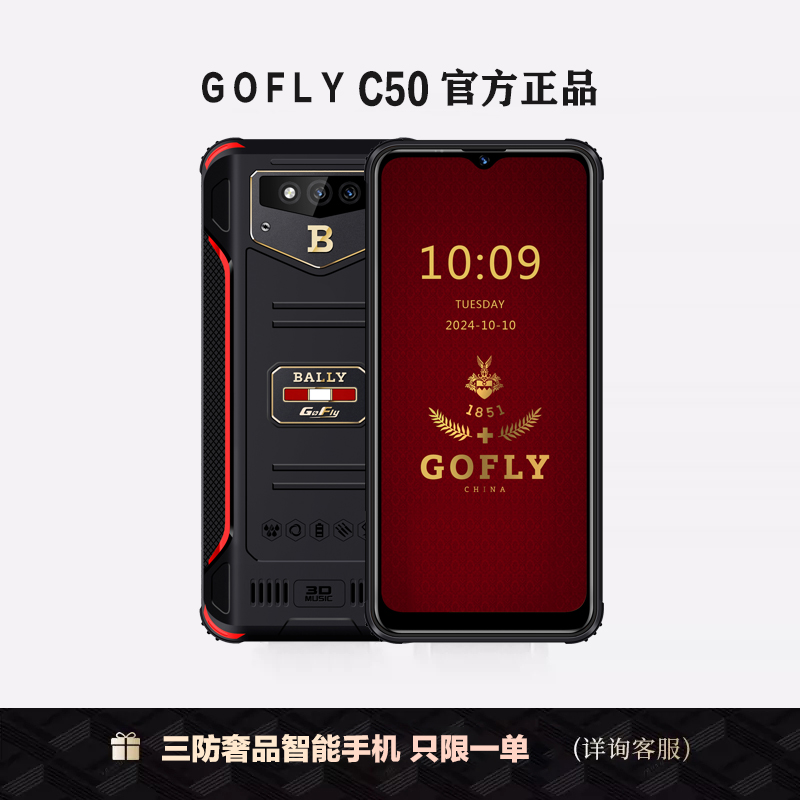 BALLY&GOFLY联名商务三防手机智能防水防摔防尘全网通