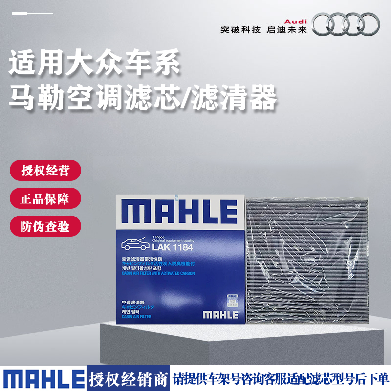 大众迈腾帕萨特速腾CC高尔夫7途安途观L探岳途锐途岳空调滤芯马勒