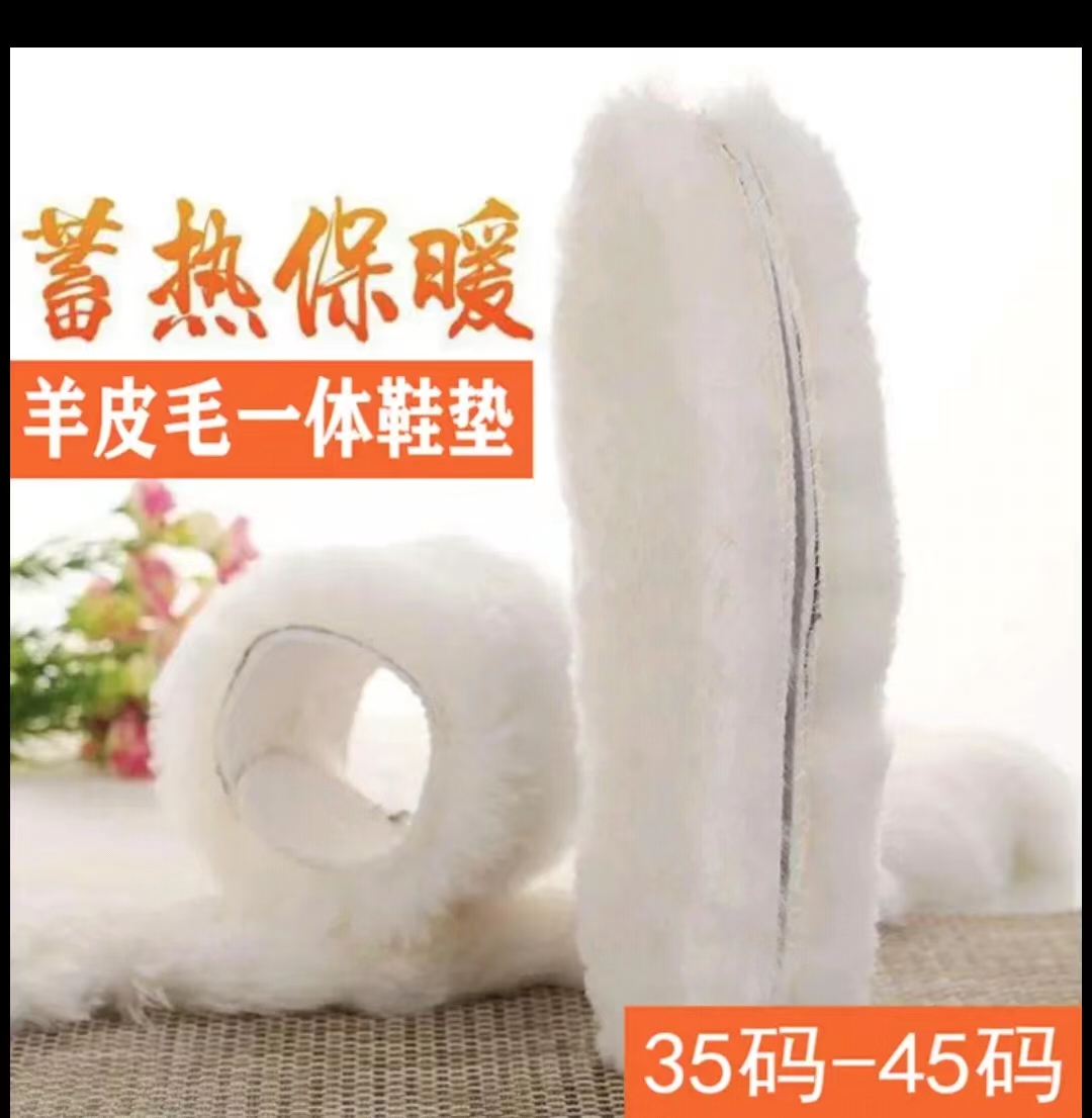羊皮羊毛一体鞋垫