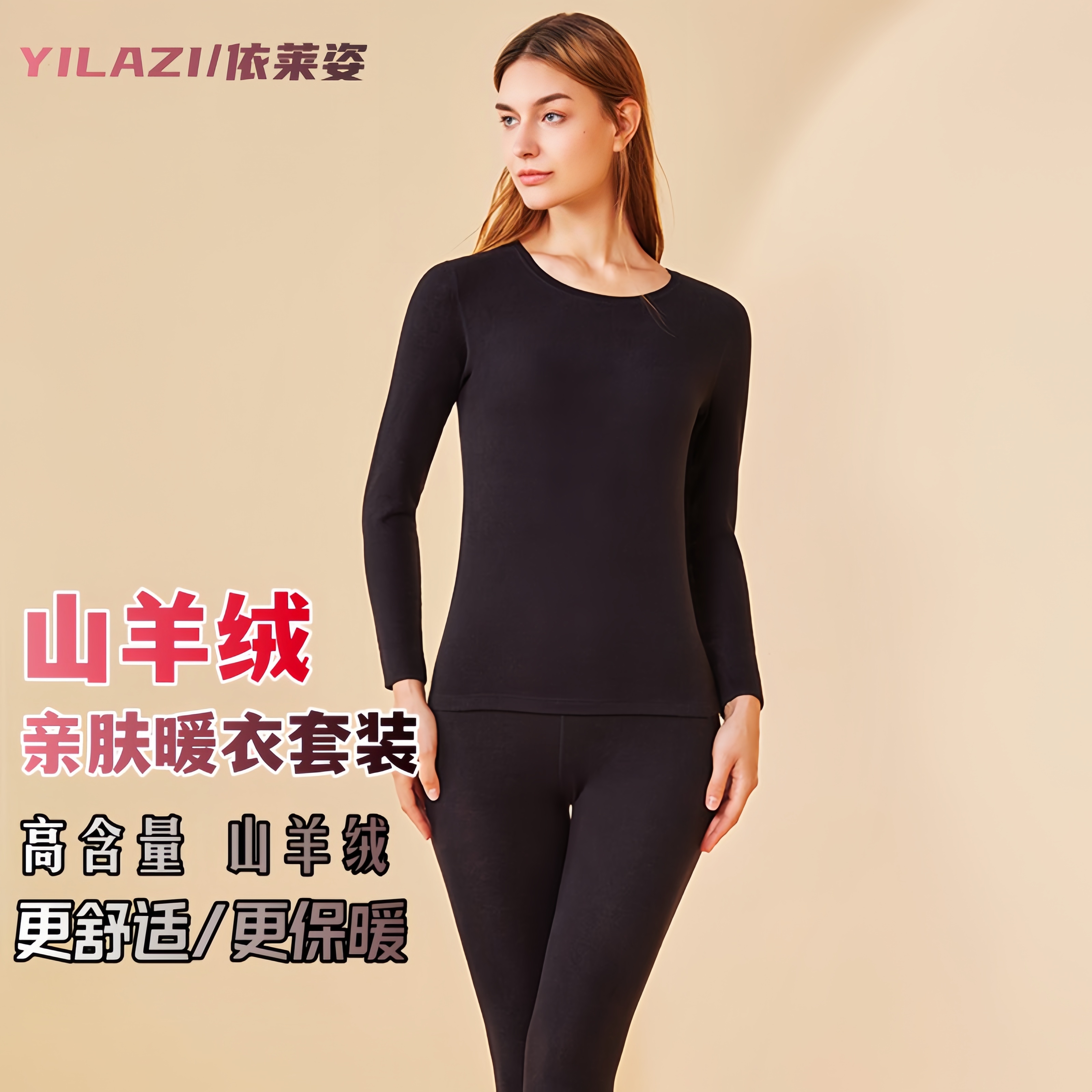 YILAIZI/依莱姿冬季女款【7A抑菌】内穿亲肤保暖衣套装圆领双层设计