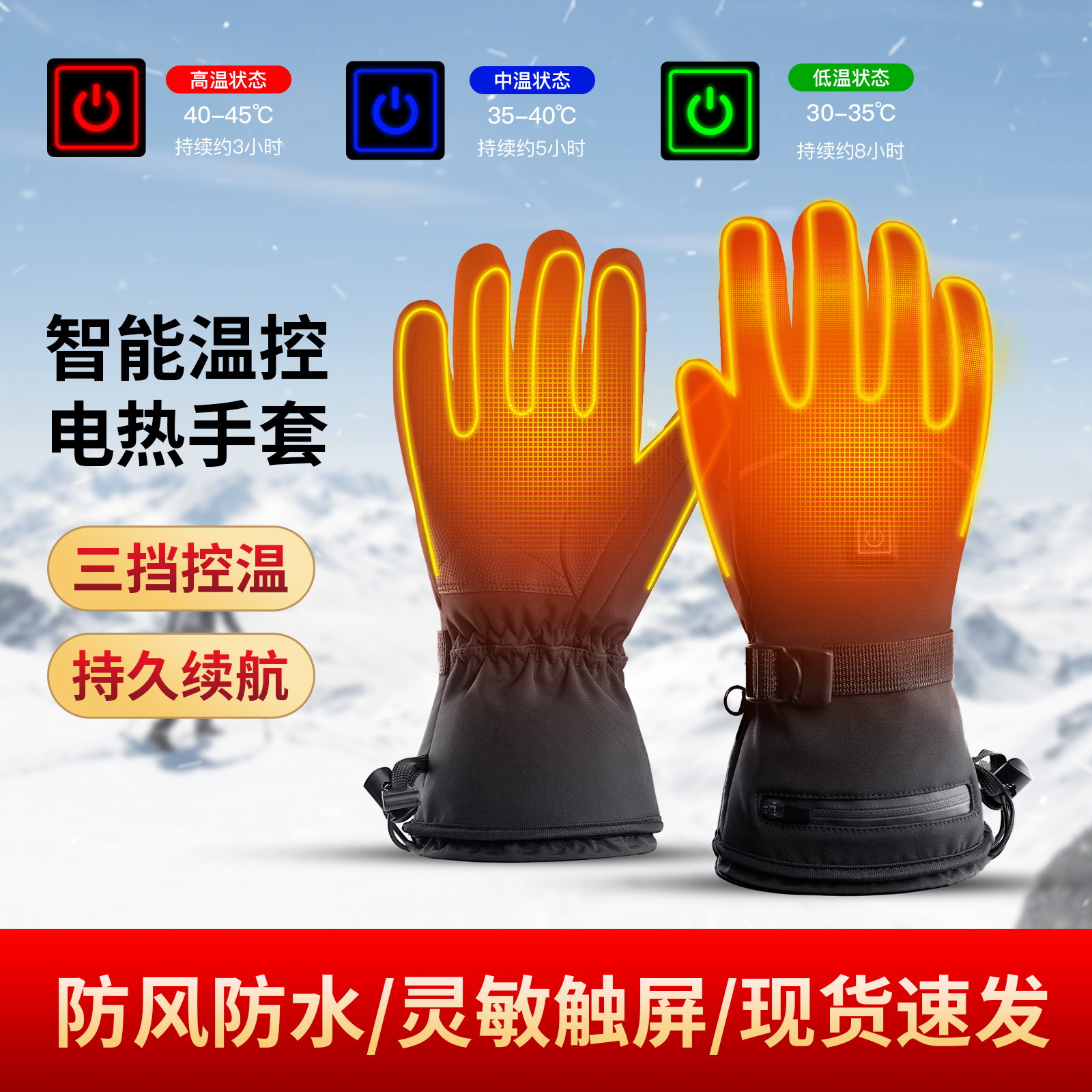 冬季户外智能发热骑行保暖电热手套防寒男女电加热温控摩托车手套