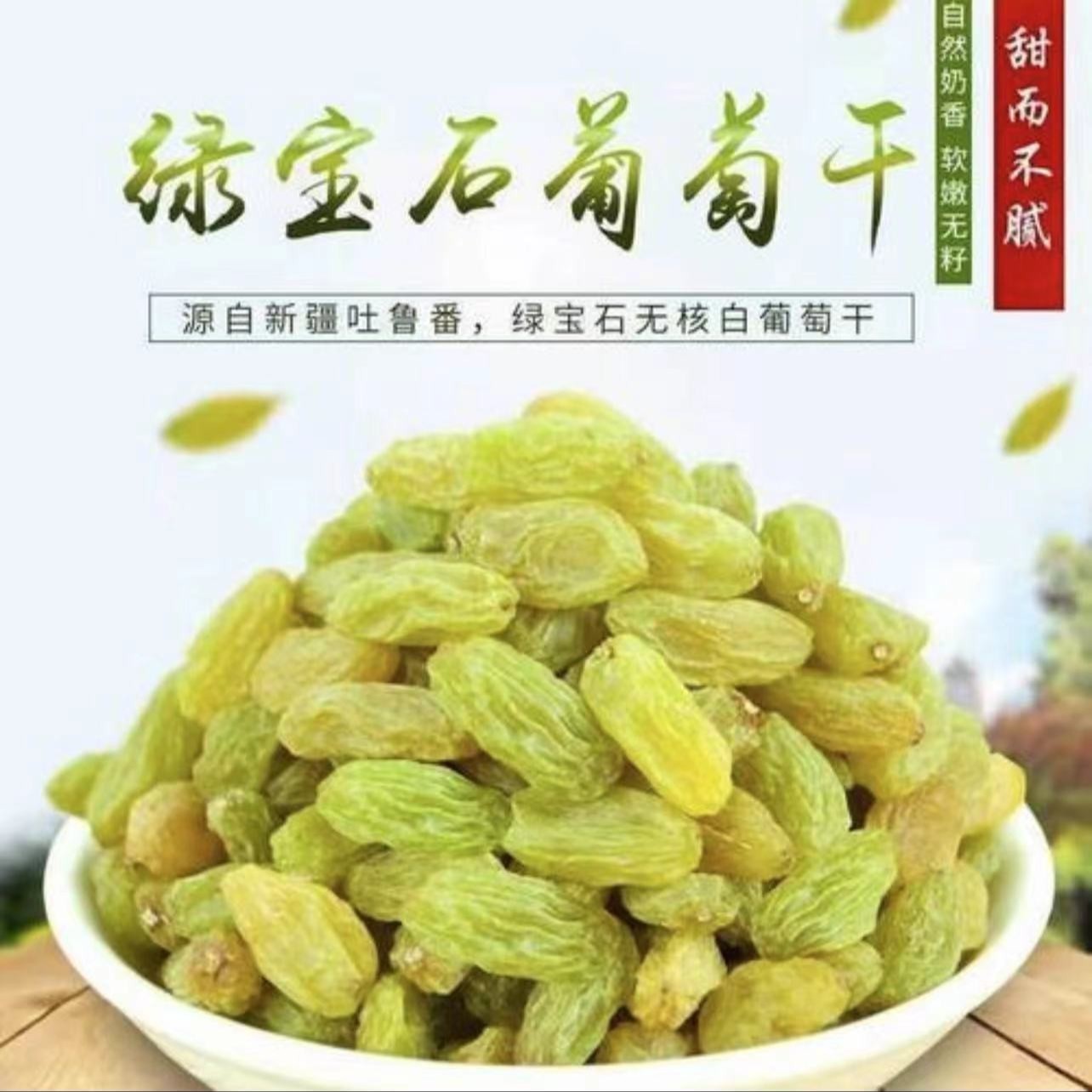 新疆吐鲁番绿宝石葡萄干1斤2斤4斤产地直发包邮特产干净饱满美味