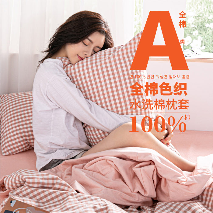 【无印风枕套】100色织水洗棉学生宿舍四季款简约柔软一对格子方格