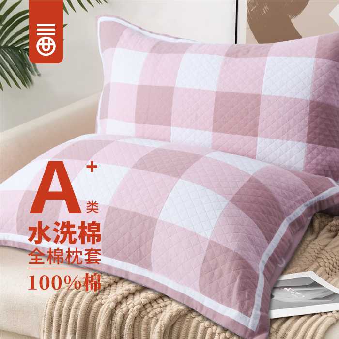 三世缘生活家全棉水洗棉枕套48x74cm成人枕头套亲肤加厚加大柔软