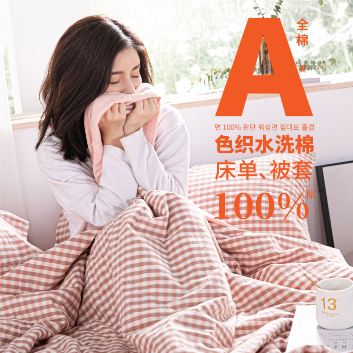 【全棉色织水洗棉床单被套】新疆长绒棉学生小床单人成人四季被罩