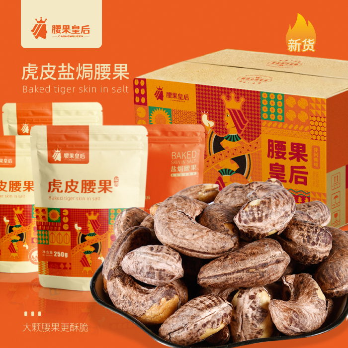 【腰果皇后】盐焗腰果新货精选大颗粒腰果老人小孩孕妇零食虎皮酥脆