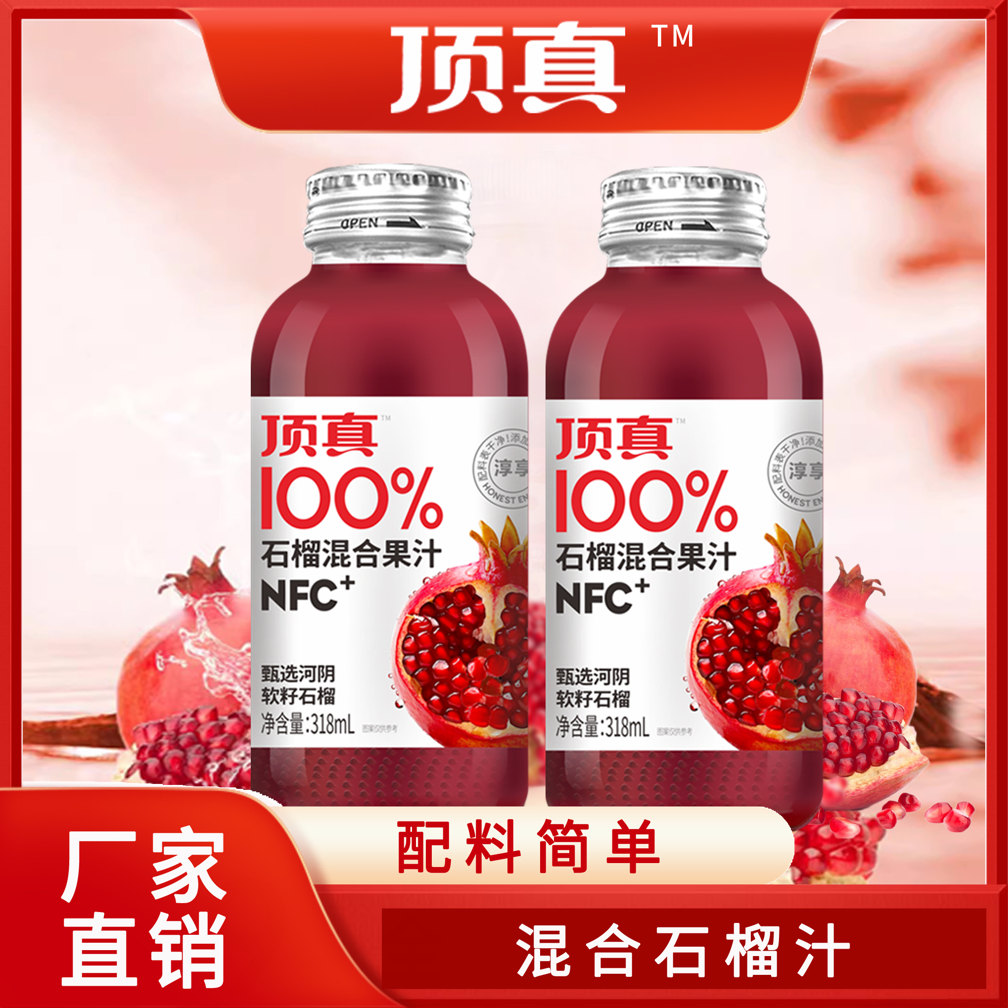 石榴混合果汁河阴软籽自然清爽颜值网红每日nfc添玻璃瓶装非浓缩