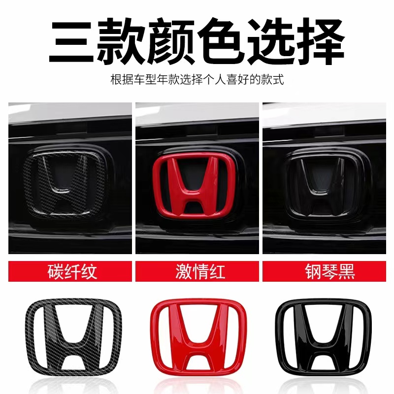 本田车标贴车标装饰10.5代雅阁十代半雅阁 思域皓影冠道飞度型格 