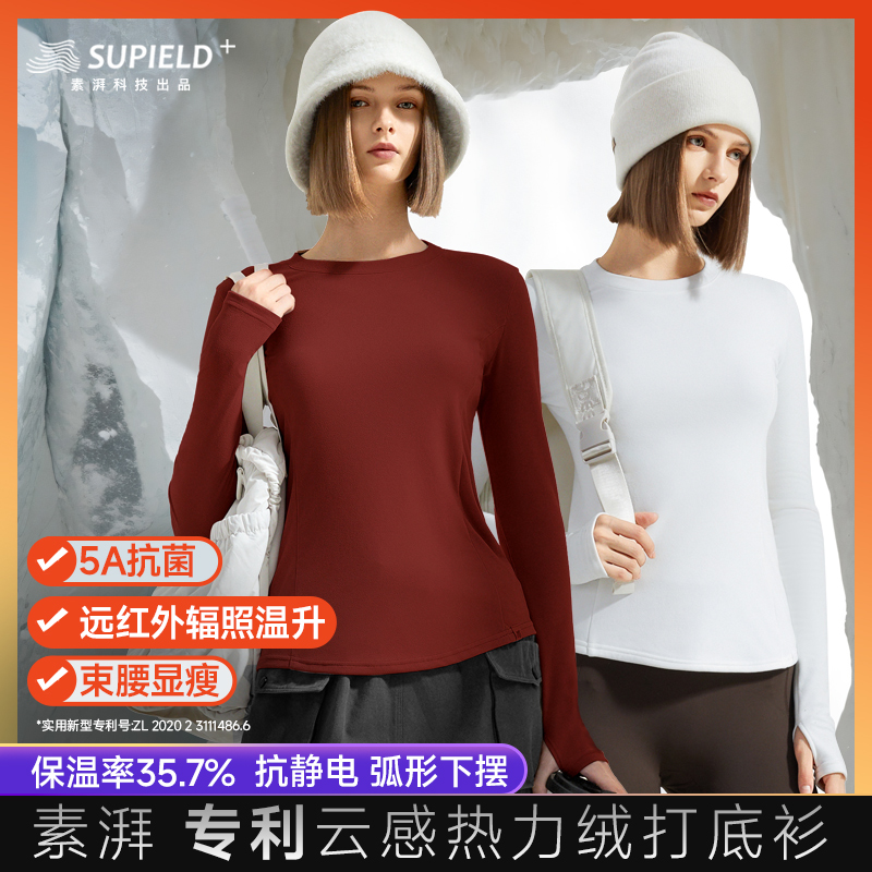素湃Supield温倍暖高性能保暖显瘦T恤女防静电修身W5336