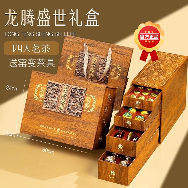 【四大茗茶】龙腾盛世武夷山高山送礼茶叶礼盒甄选新茶送窑变茶具