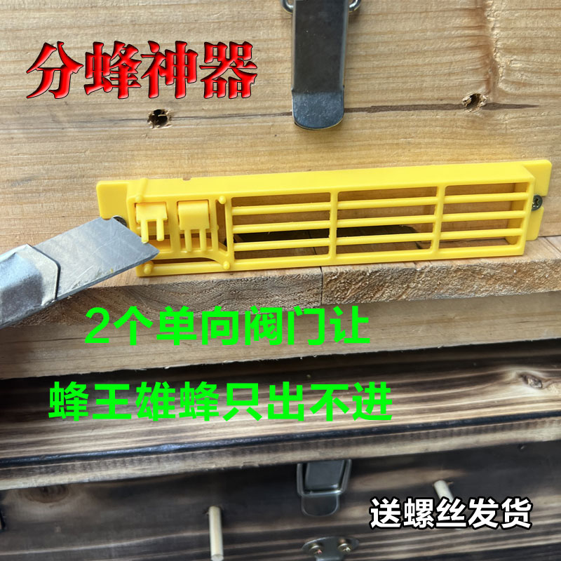 分蜂神器控制器分家装置幽闭器蜜蜂配件防逃框除雄蜂收王多功能