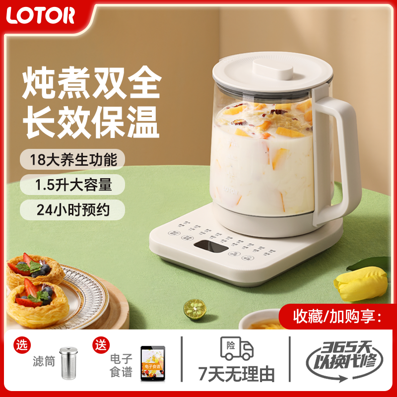 LOTOR徕多炖煮养生壶全自动多功能家用烧水壶办公室小型煮茶壶