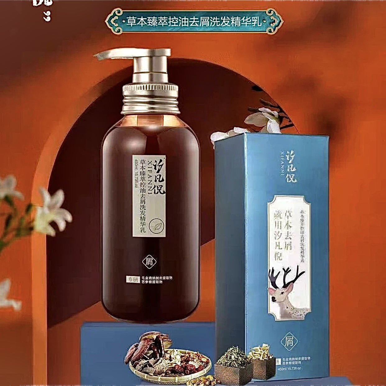 汐凡倪草本臻萃控油去屑洗发精华乳