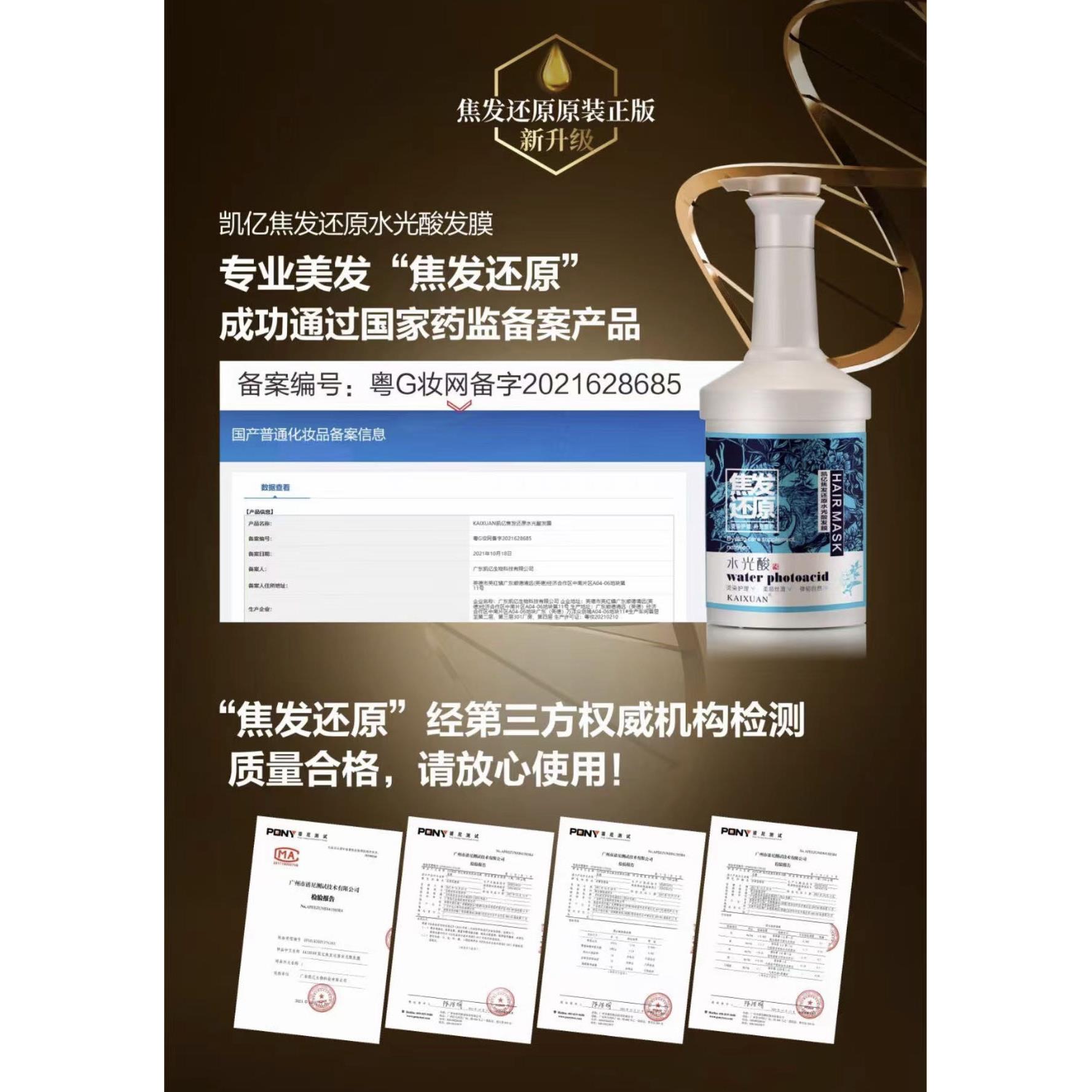 KAIXUAN凯亿焦发还原水光酸发膜