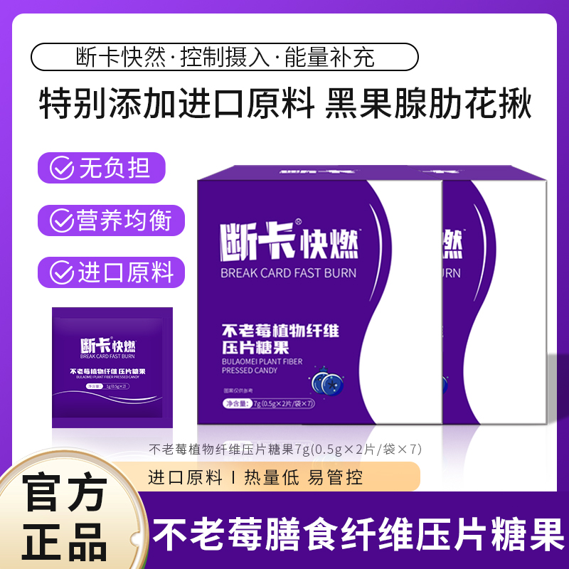 【不老莓植物纤维压片糖果】断卡快燃闪电so明星同款正品旗舰