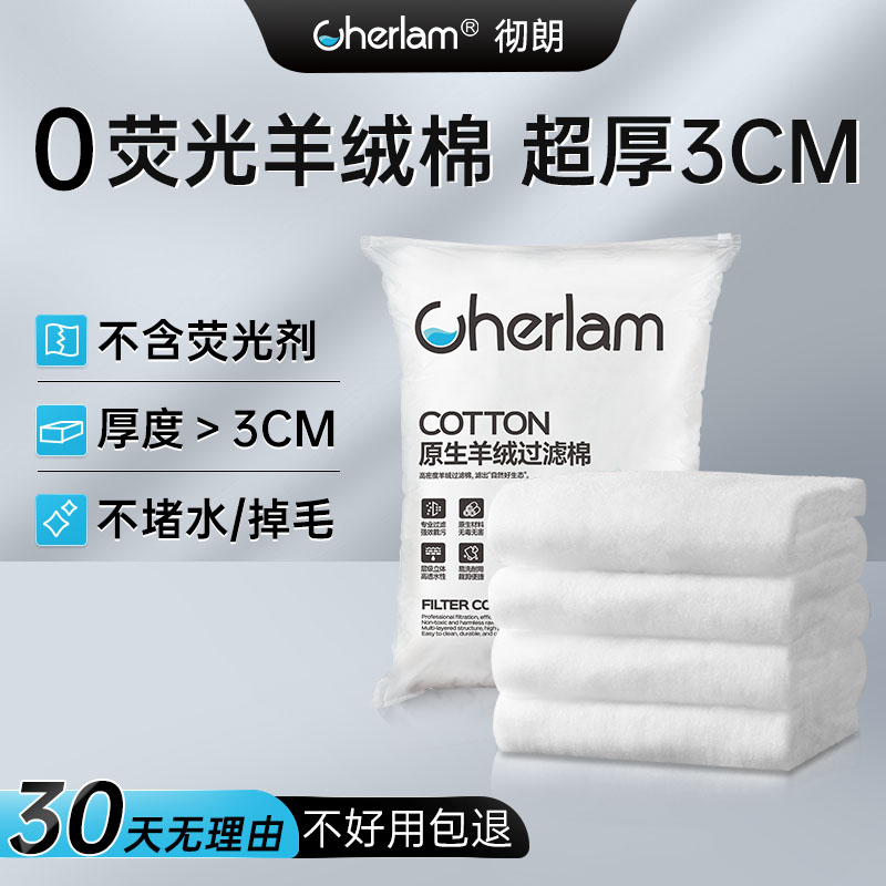 彻朗手撕羊绒棉高密度水族水族箱鱼缸棉不堵水加厚一平米焕新