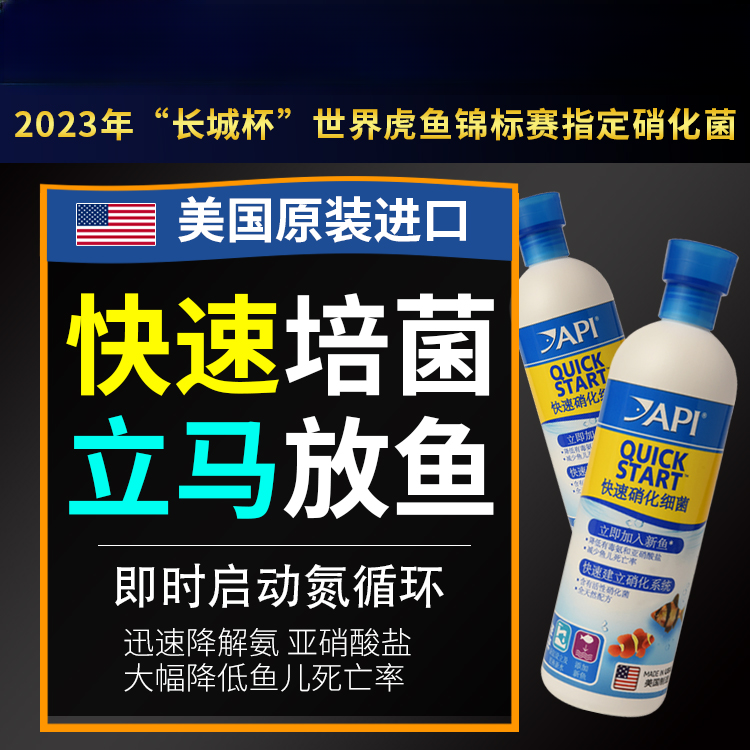 美国API鱼博士快速硝化细菌水净水剂活菌降氨氮培菌降亚硝酸NO2