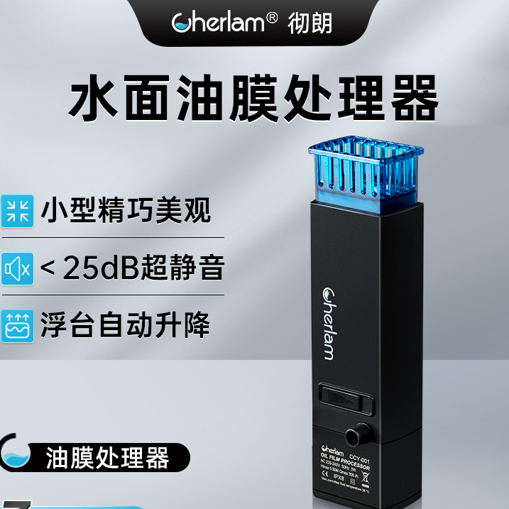 彻朗除油膜器小鱼缸过滤除油膜内置自动过滤器一体增氧器静音出水