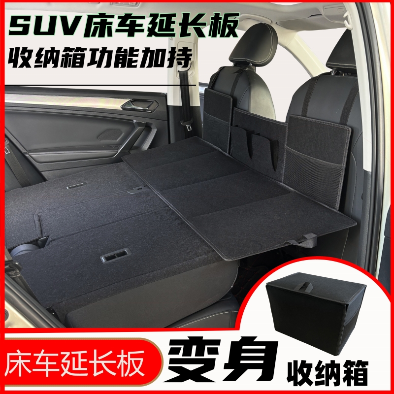 汽车载suv床车延长板护头挡旅行床垫露营后排睡觉可变折叠收纳箱