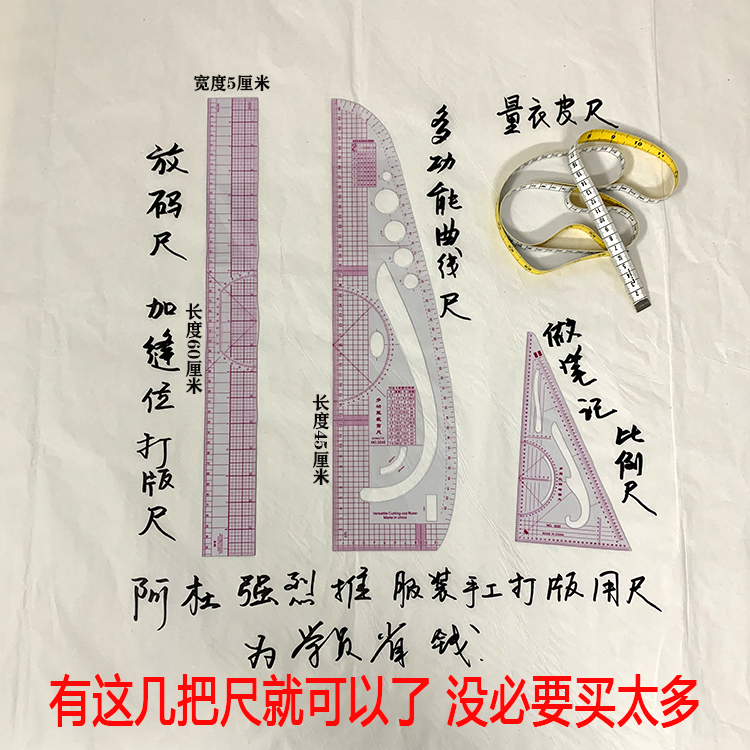 服装打版尺子套装