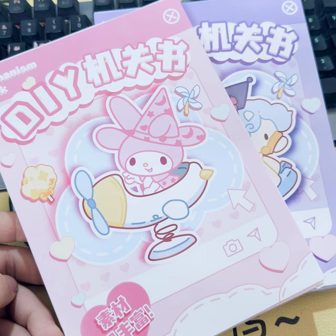 DIY儿童机关书两本