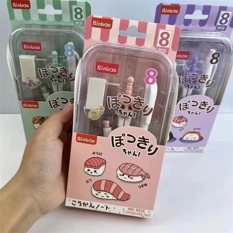 缤雹圆规尺子八件套