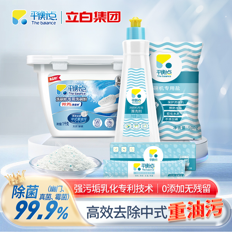 【立白】平衡点洗碗机洗碗粉洗碗盐漂洗剂洗碗机专用洗涤剂去污