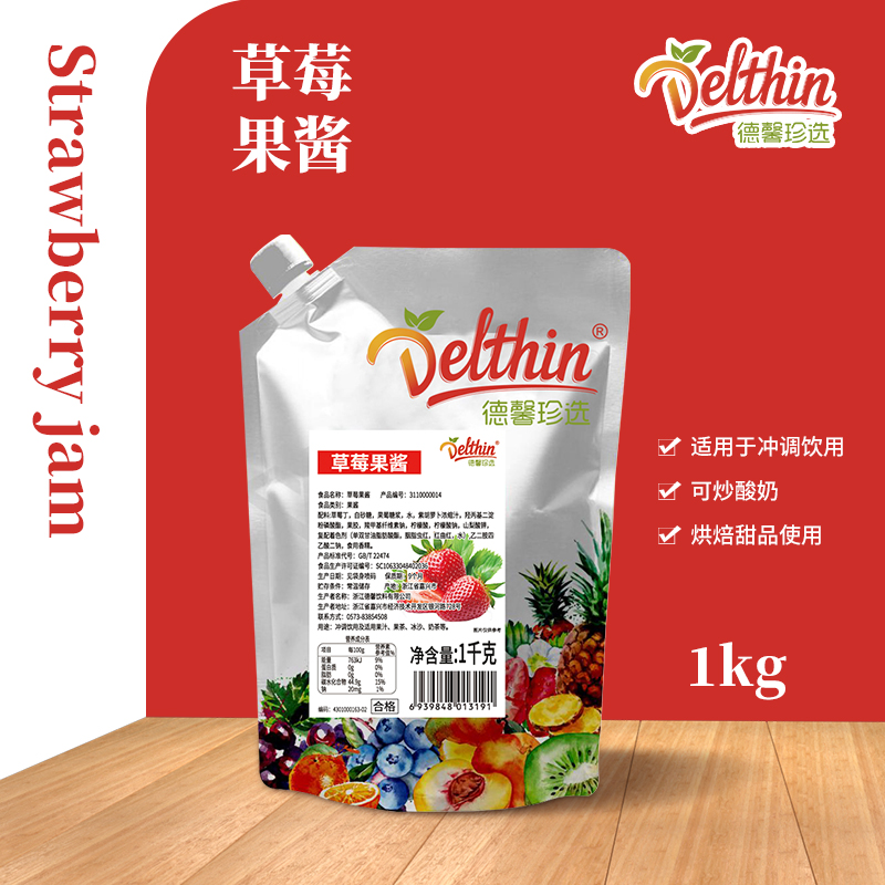 德馨珍选草莓酱袋奶茶店专用蓝莓果酱烘焙涂抹面包炒酸奶商用袋装