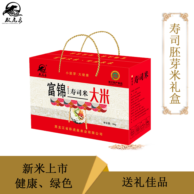 东北大米卧虎泉寿司米礼盒5Kg