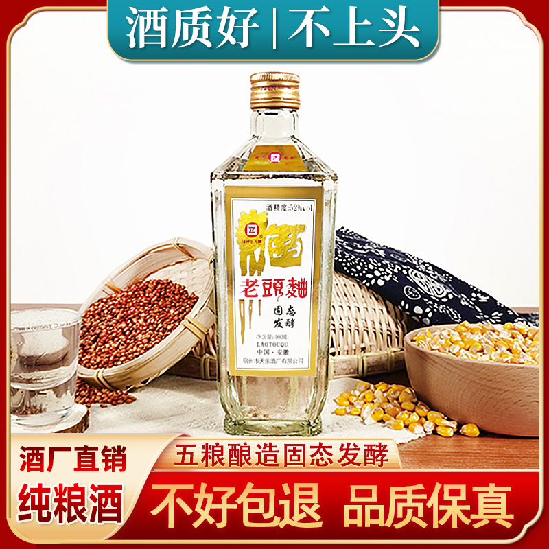 诗神乐天醉老头曲酒纯粮食酿造浓香型白酒瓶装整箱原浆52度